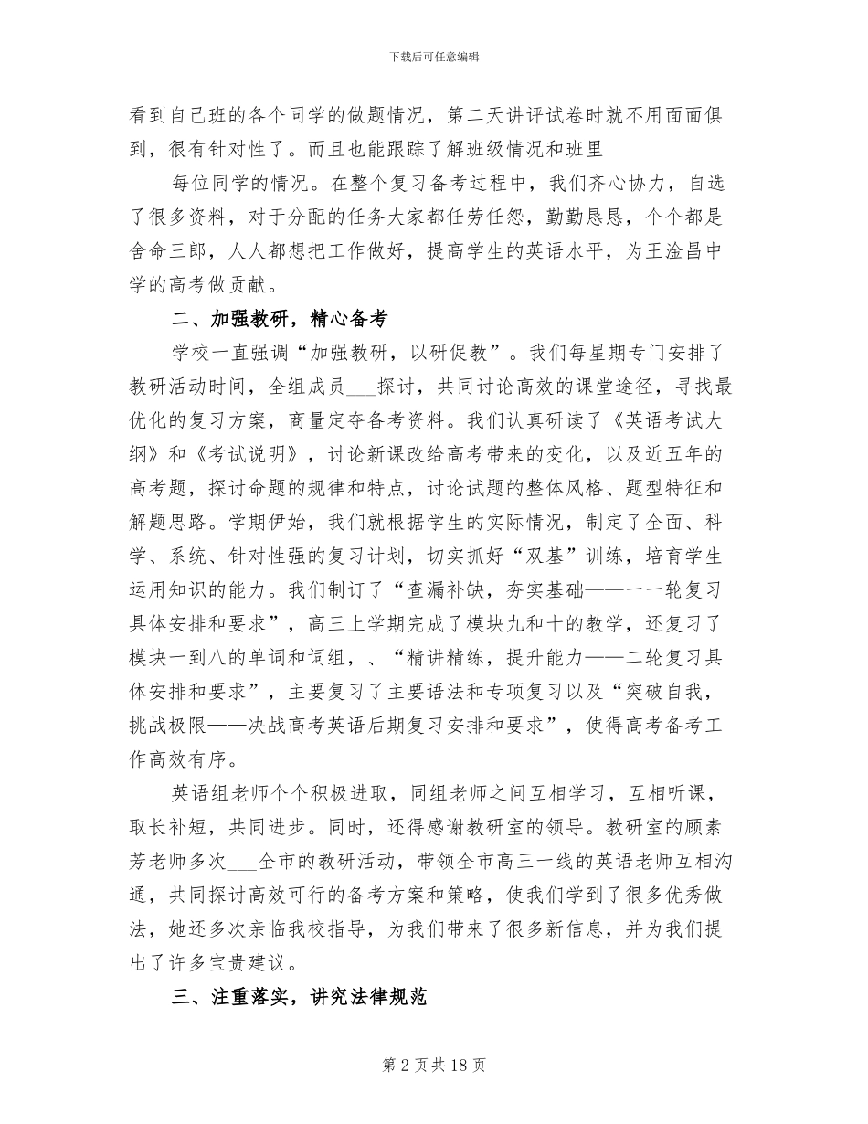 2024年高中学校高考备考工作总结_第2页