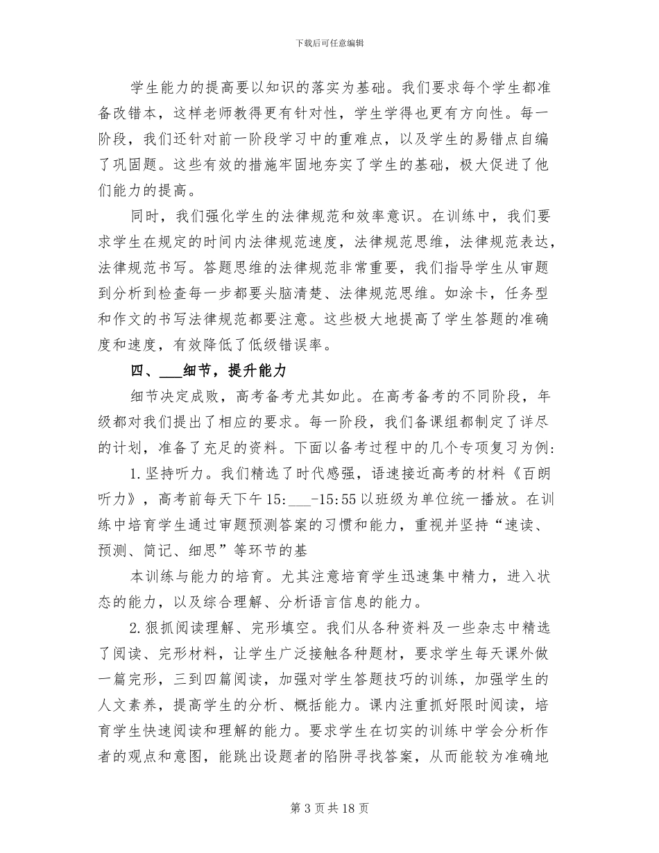 2024年高中学校高考备考工作总结_第3页