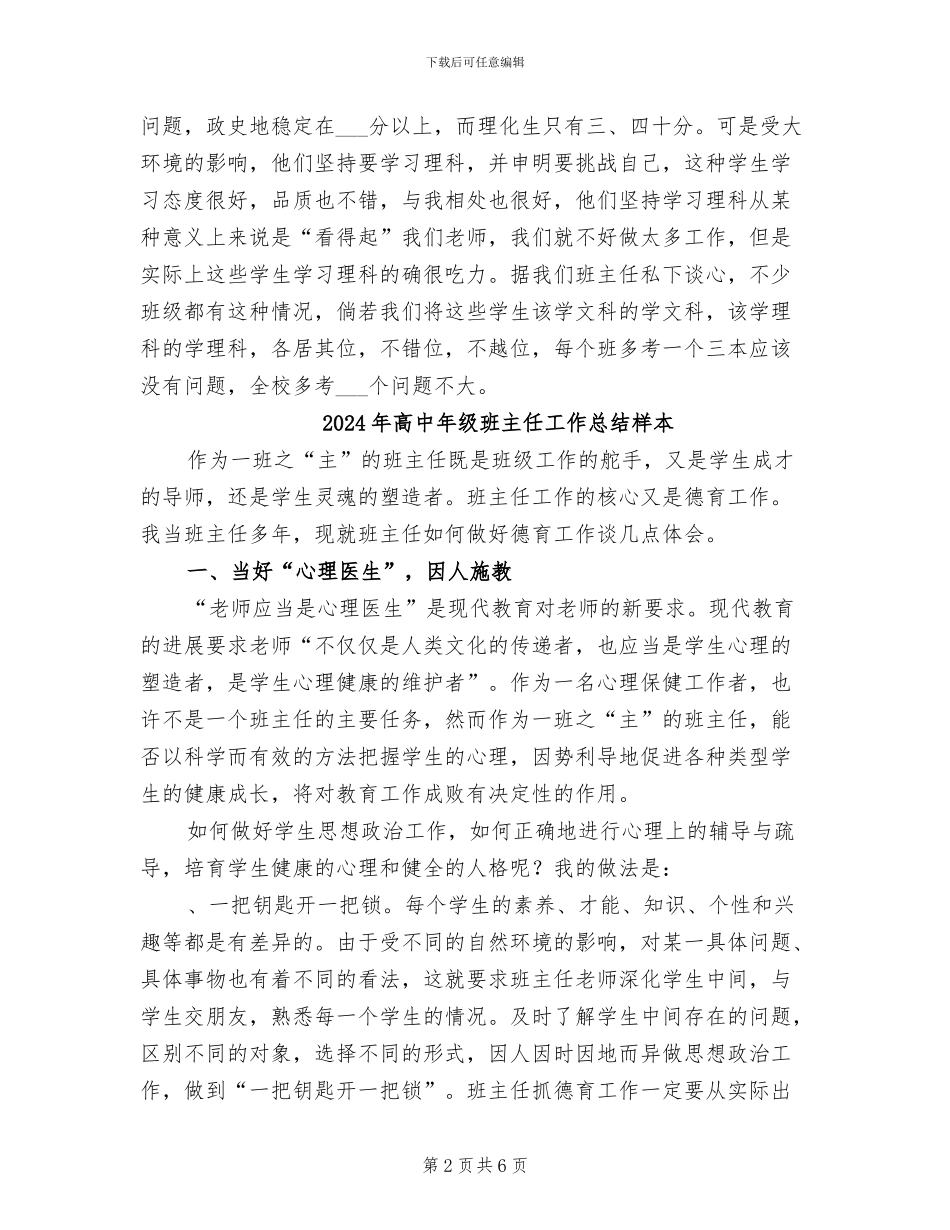 2024年高中年级班主任工作总结_第2页