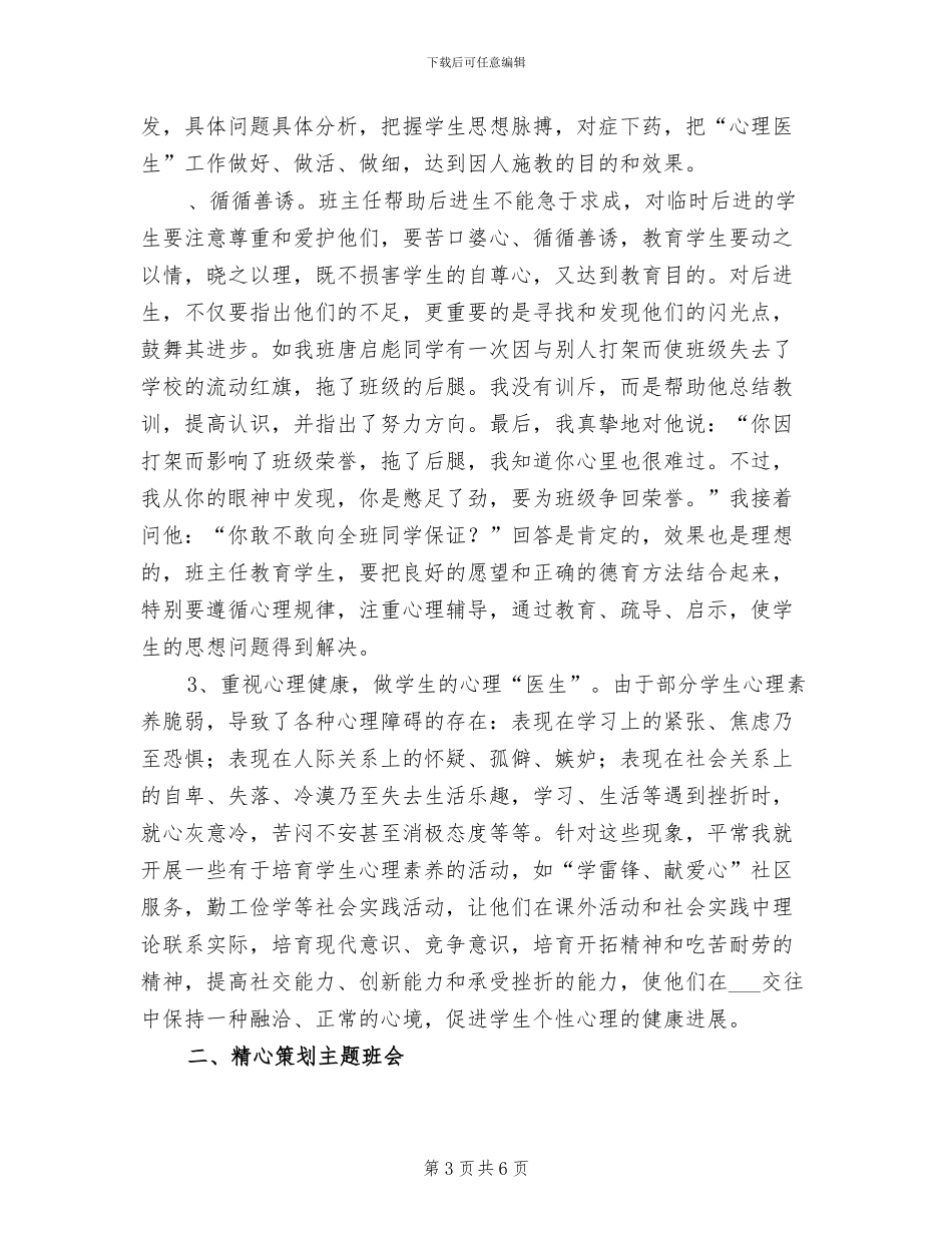 2024年高中年级班主任工作总结_第3页