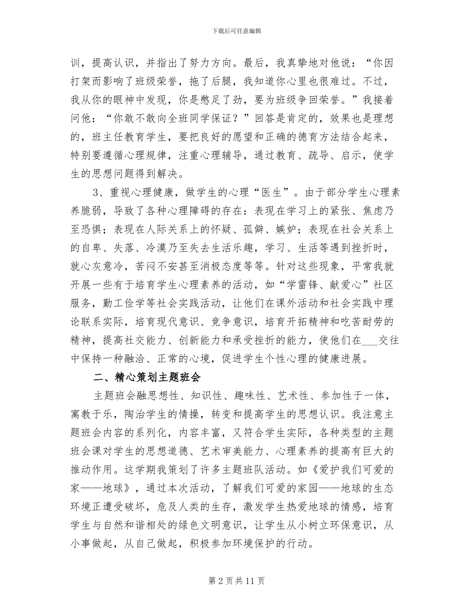 2024年高中年级班主任工作总结样本_第2页