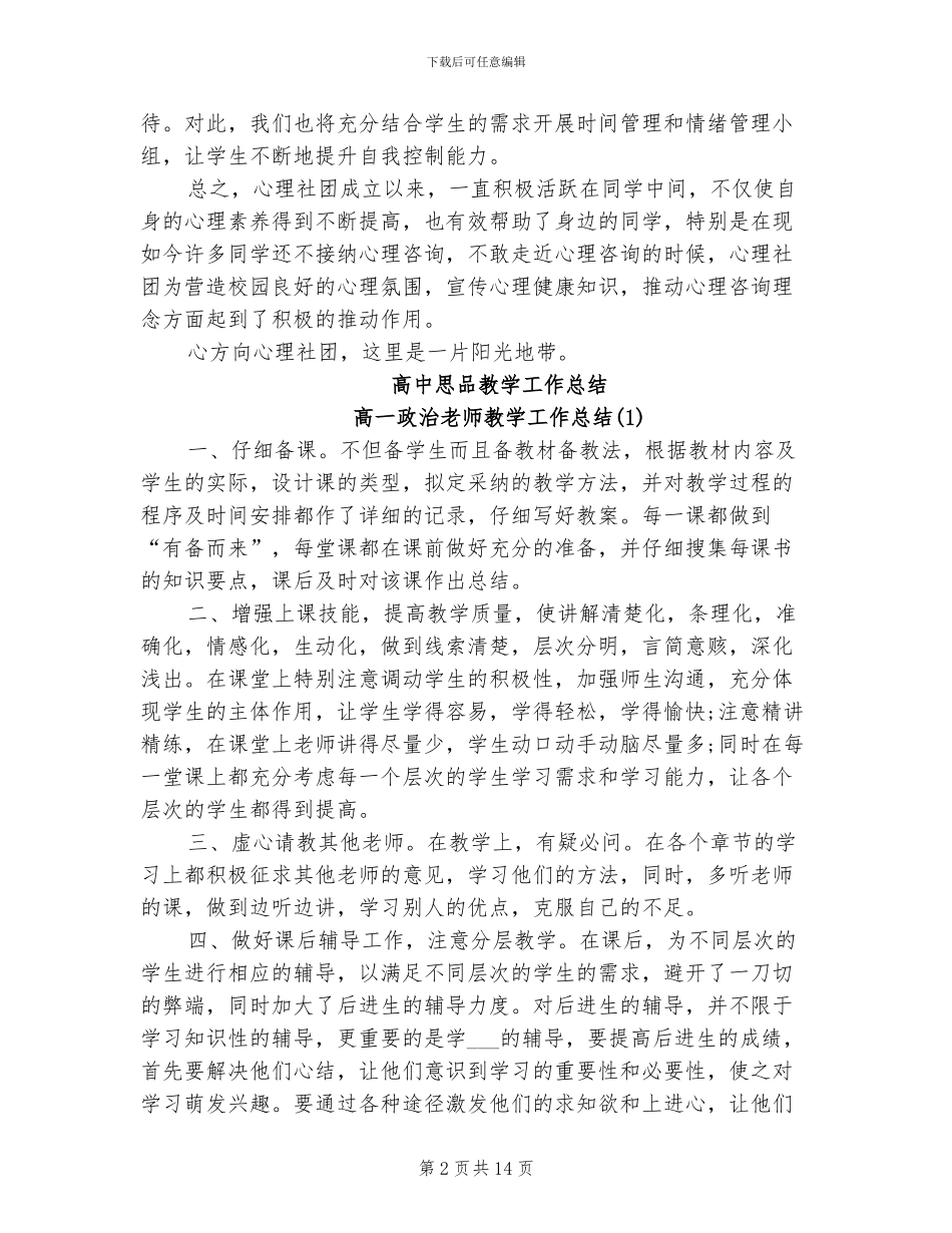 2024年高中心理社团工作总结_第2页