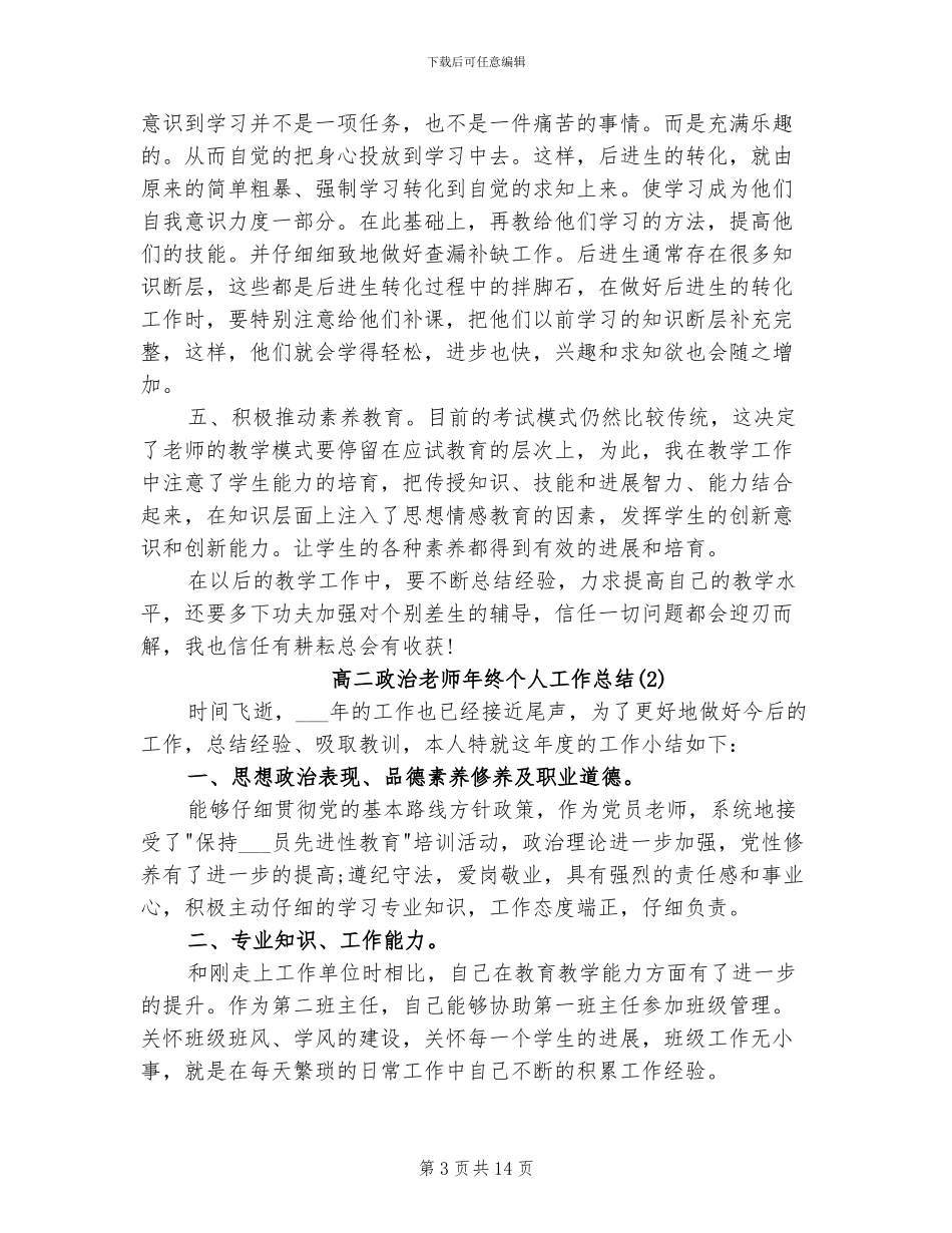 2024年高中心理社团工作总结_第3页