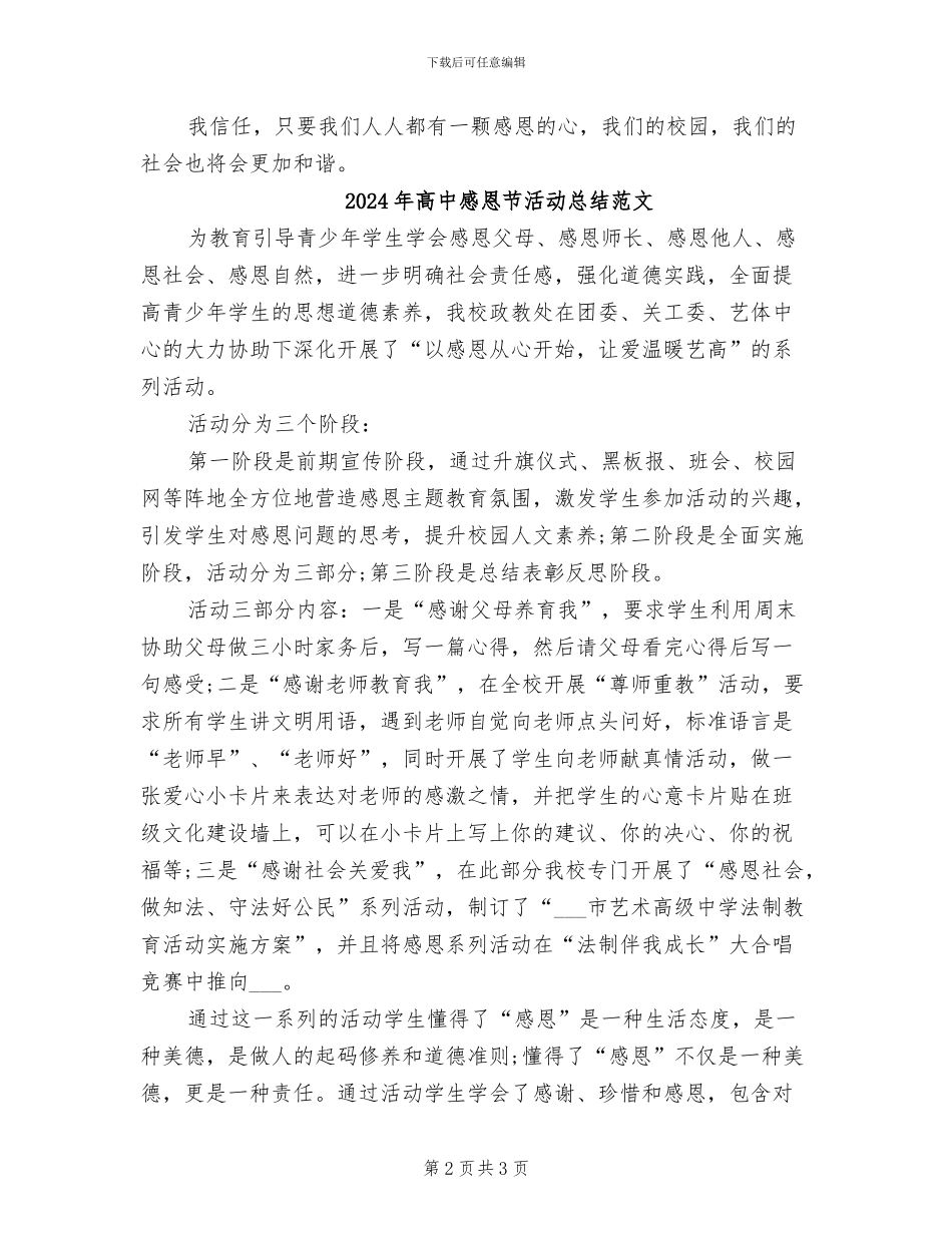 2024年高中感恩节活动总结_第2页