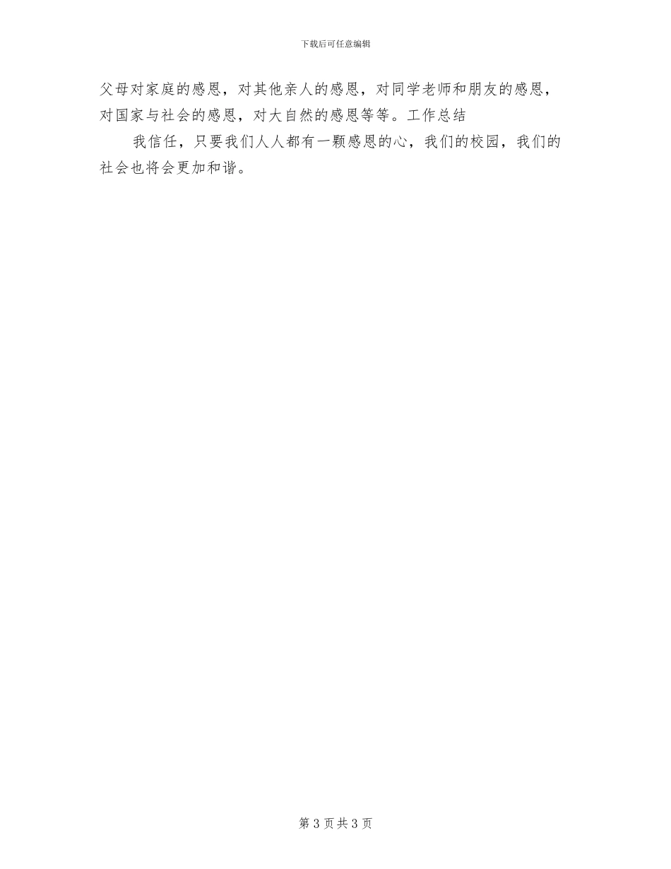 2024年高中感恩节活动总结_第3页