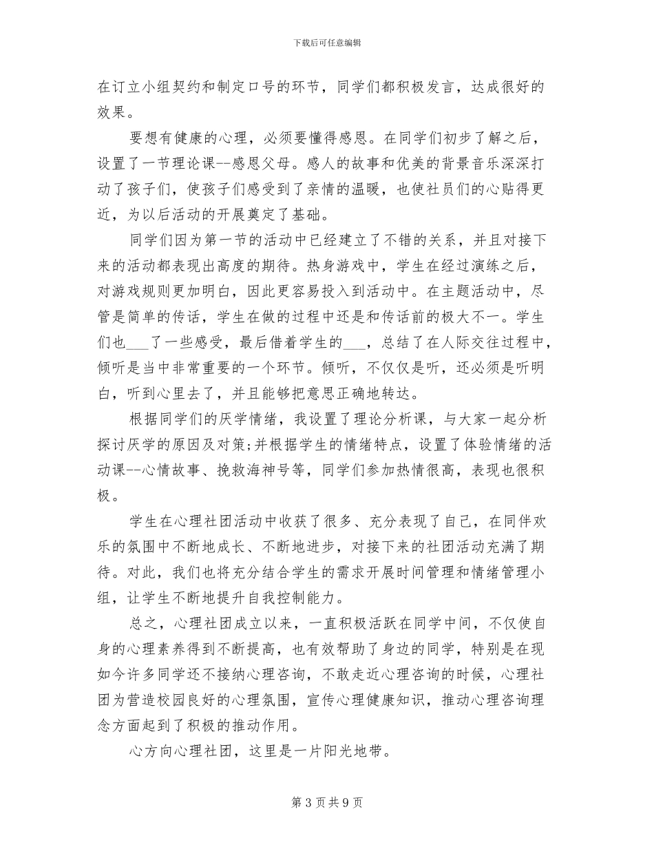 2024年高中心理教师年度个人工作总结_第3页