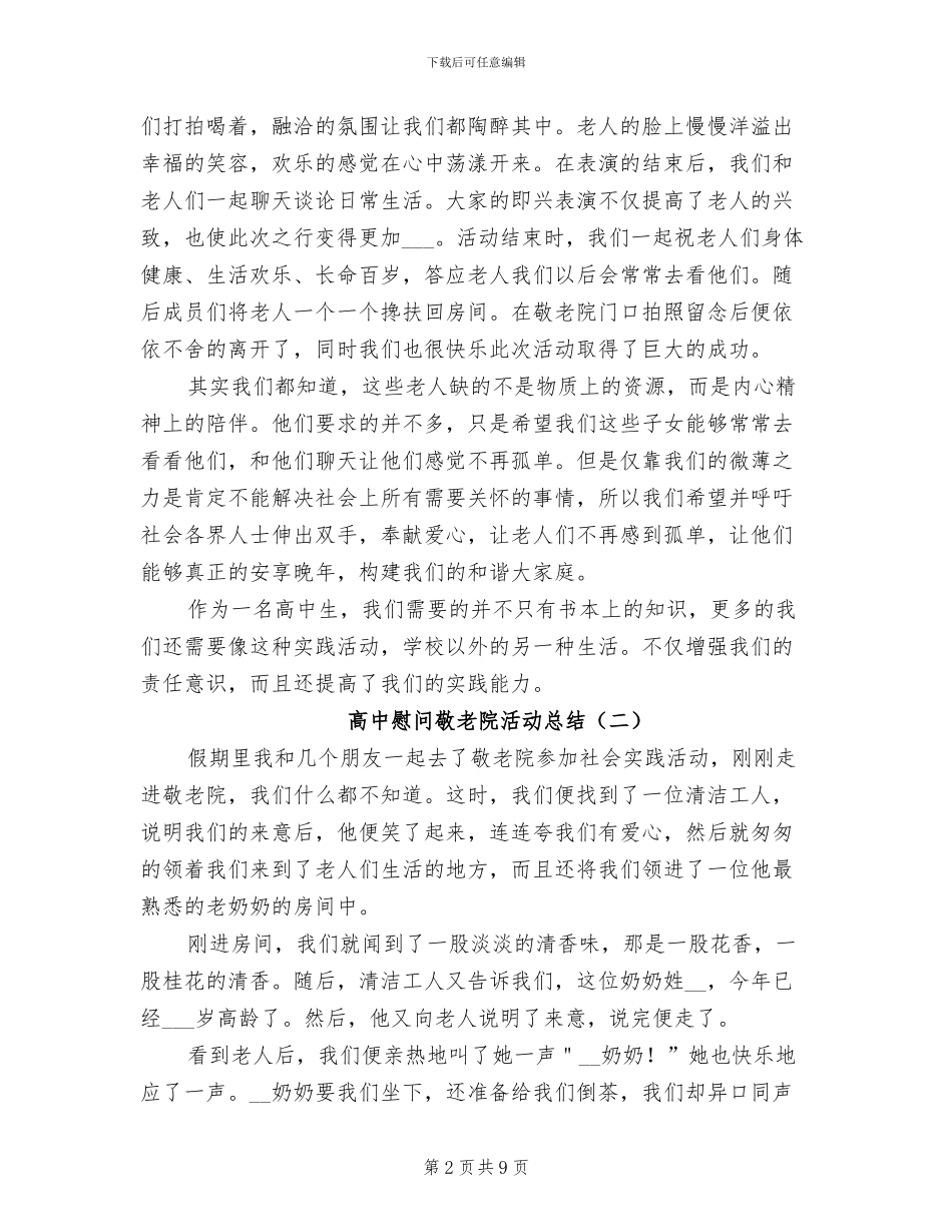 2024年高中慰问敬老院活动总结_第2页