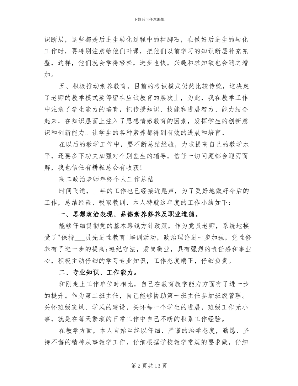 2024年高中思品教学工作总结_第2页