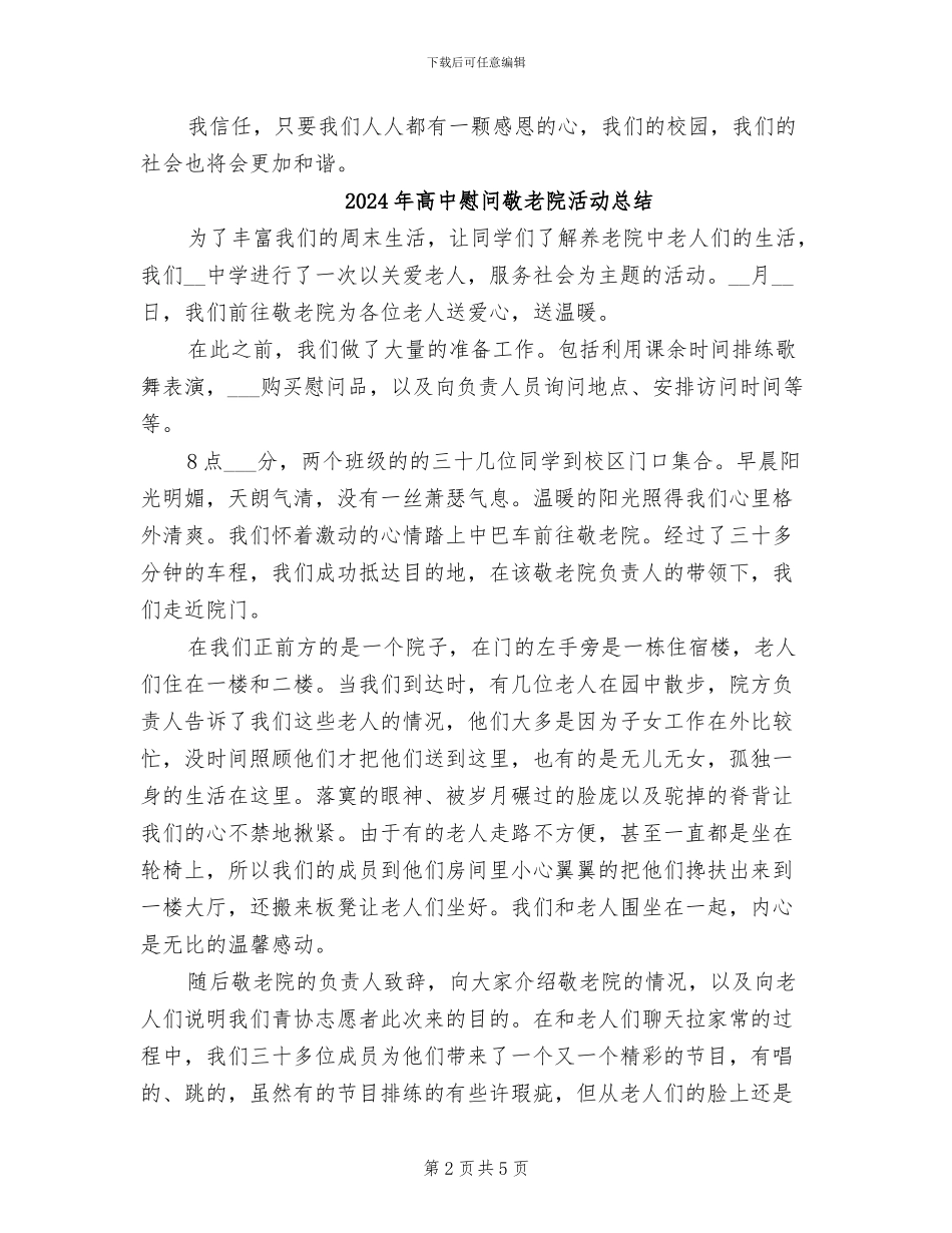 2024年高中感恩节活动总结范文_第2页