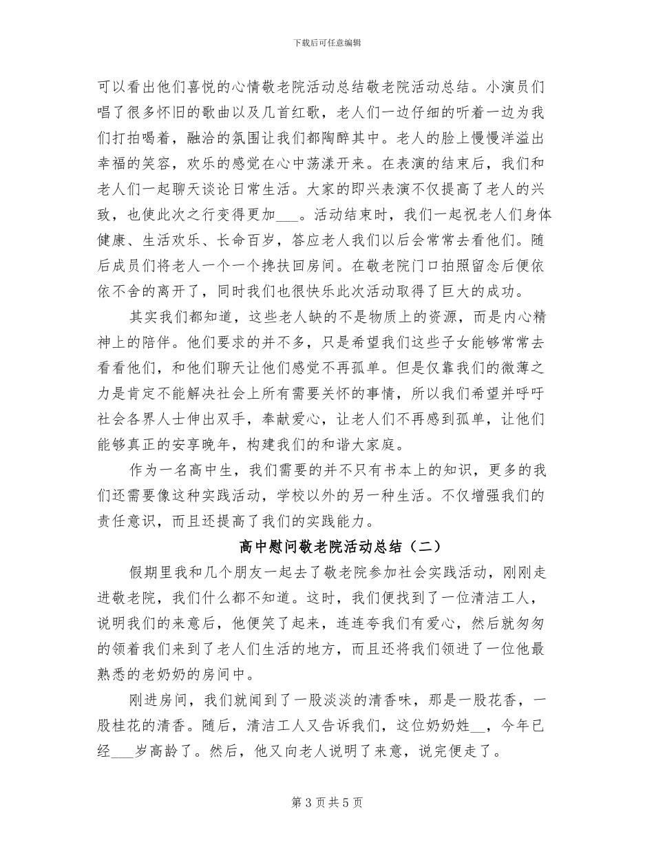 2024年高中感恩节活动总结范文_第3页