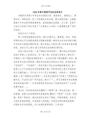 2024年高中感恩节活动总结范文