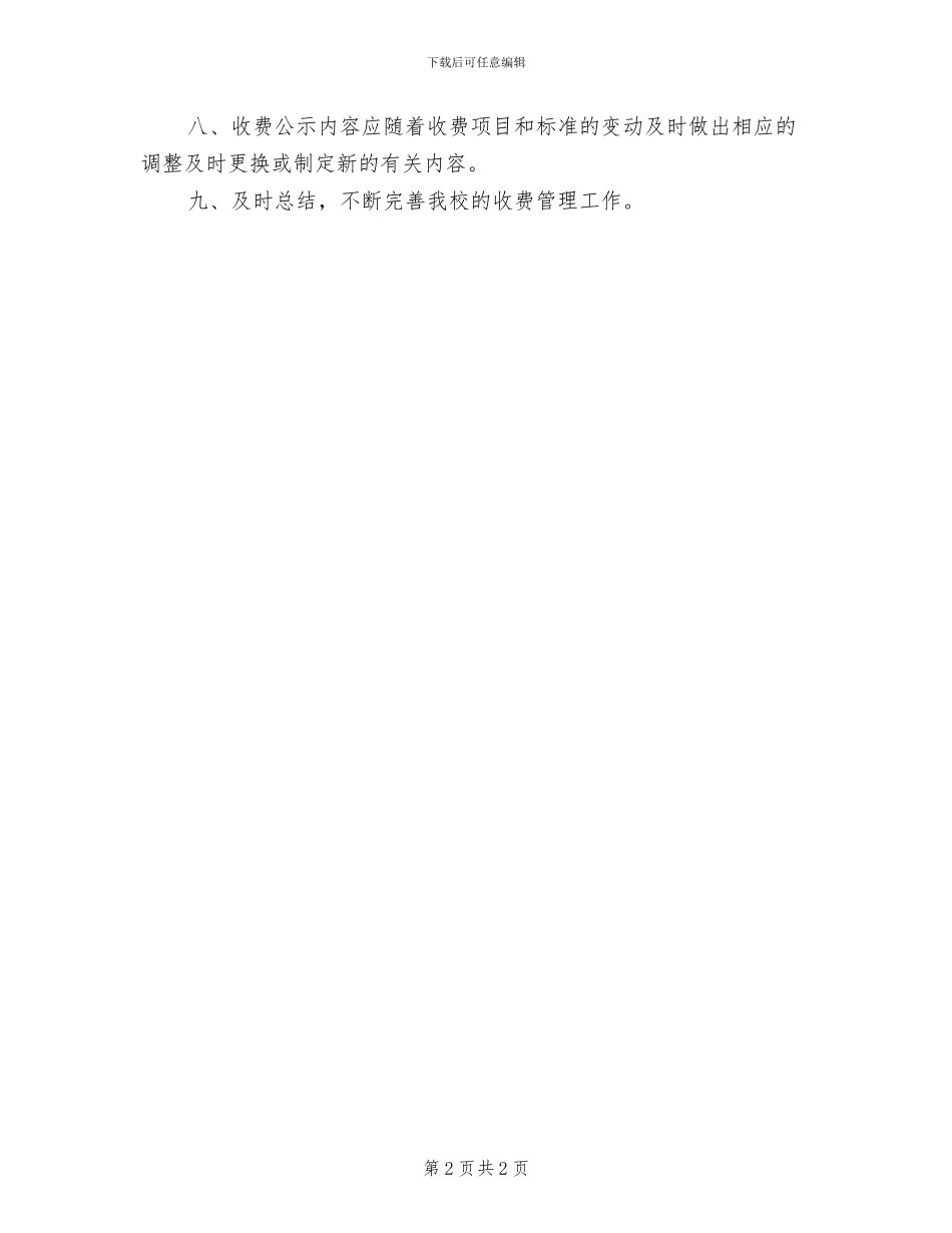 2024年高中支票领用及报销制度_第2页