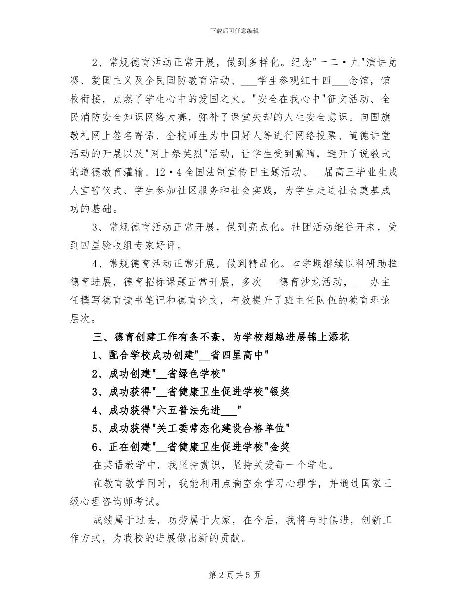 2024年高中政教处主任个人工作总结_第2页