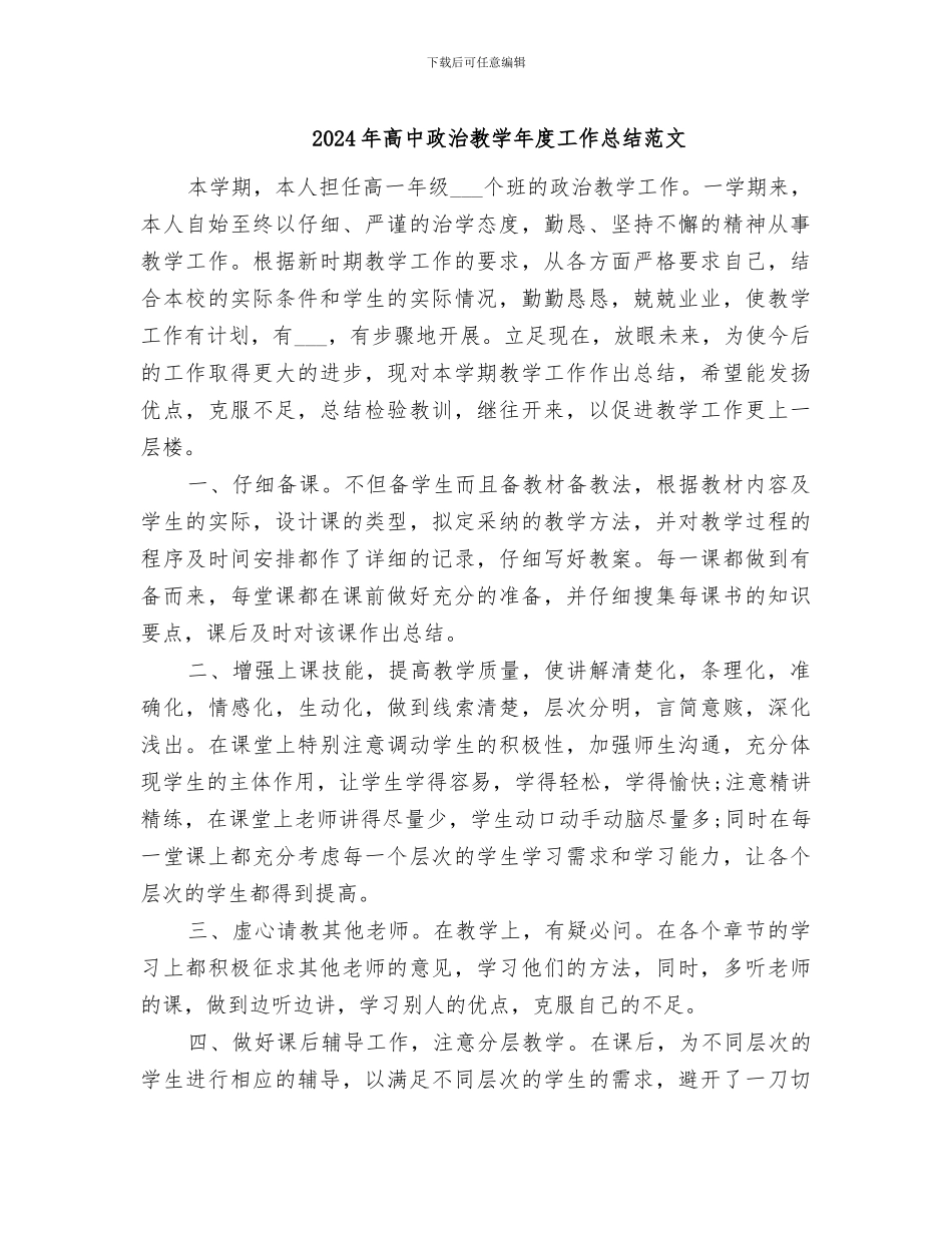 2024年高中政治教学年度工作总结范文_第1页