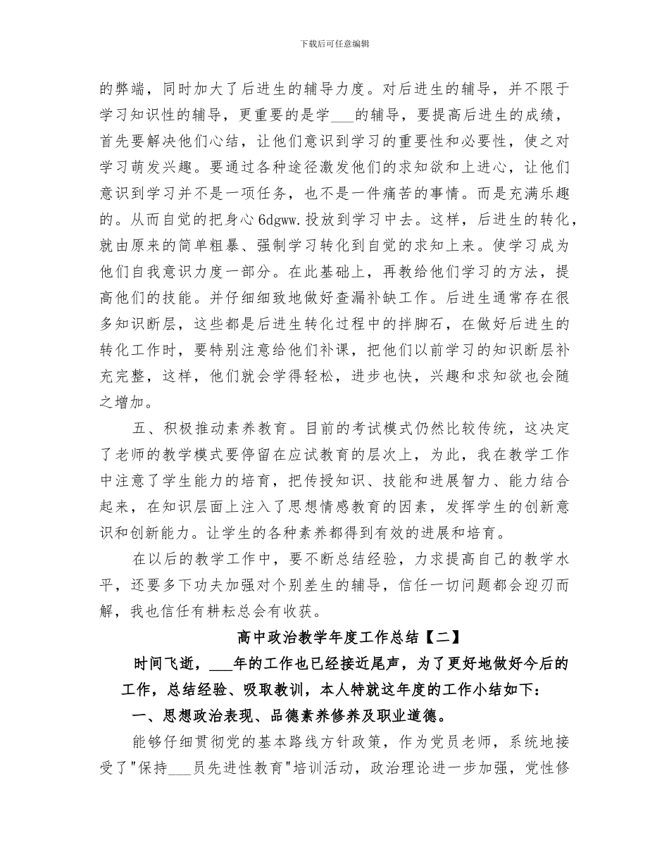 2024年高中政治教学年度工作总结范文_第2页