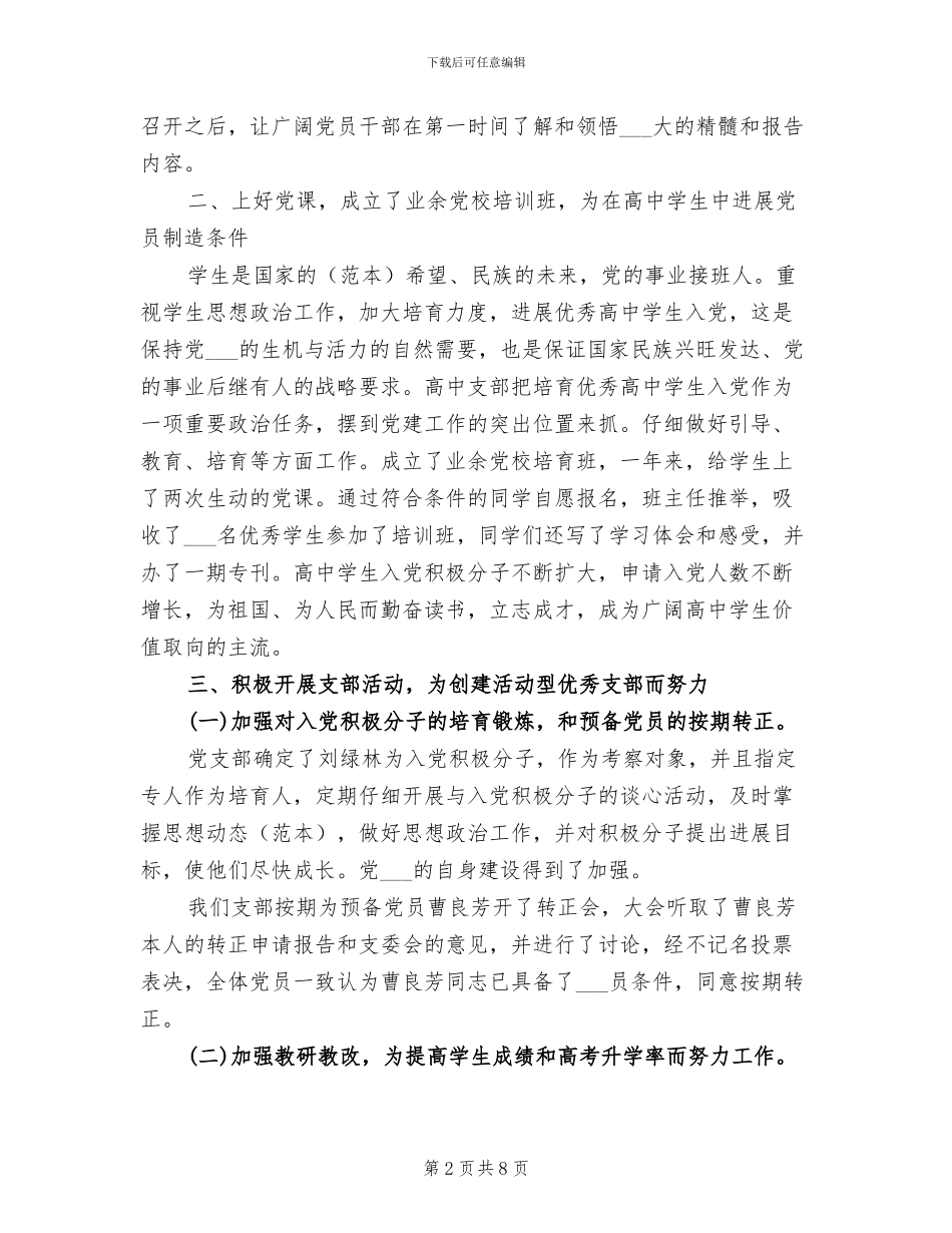 2024年高中支部工作总结_第2页
