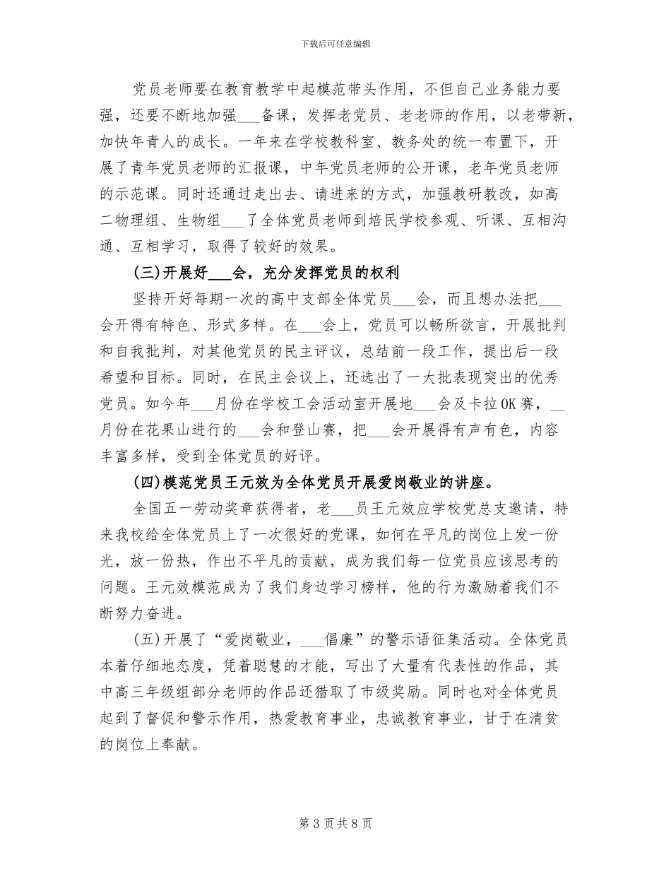 2024年高中支部工作总结_第3页