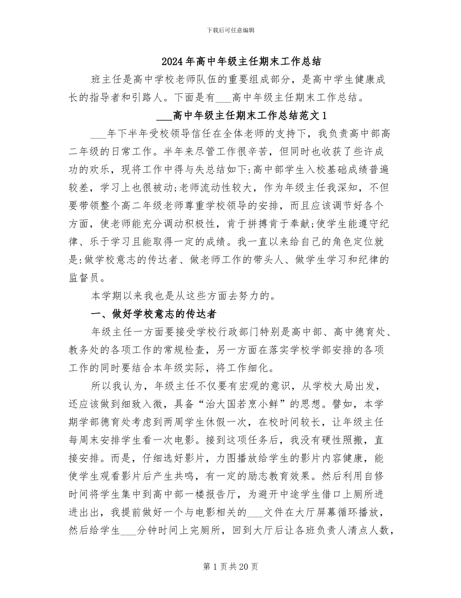 2024年高中年级主任期末工作总结_第1页