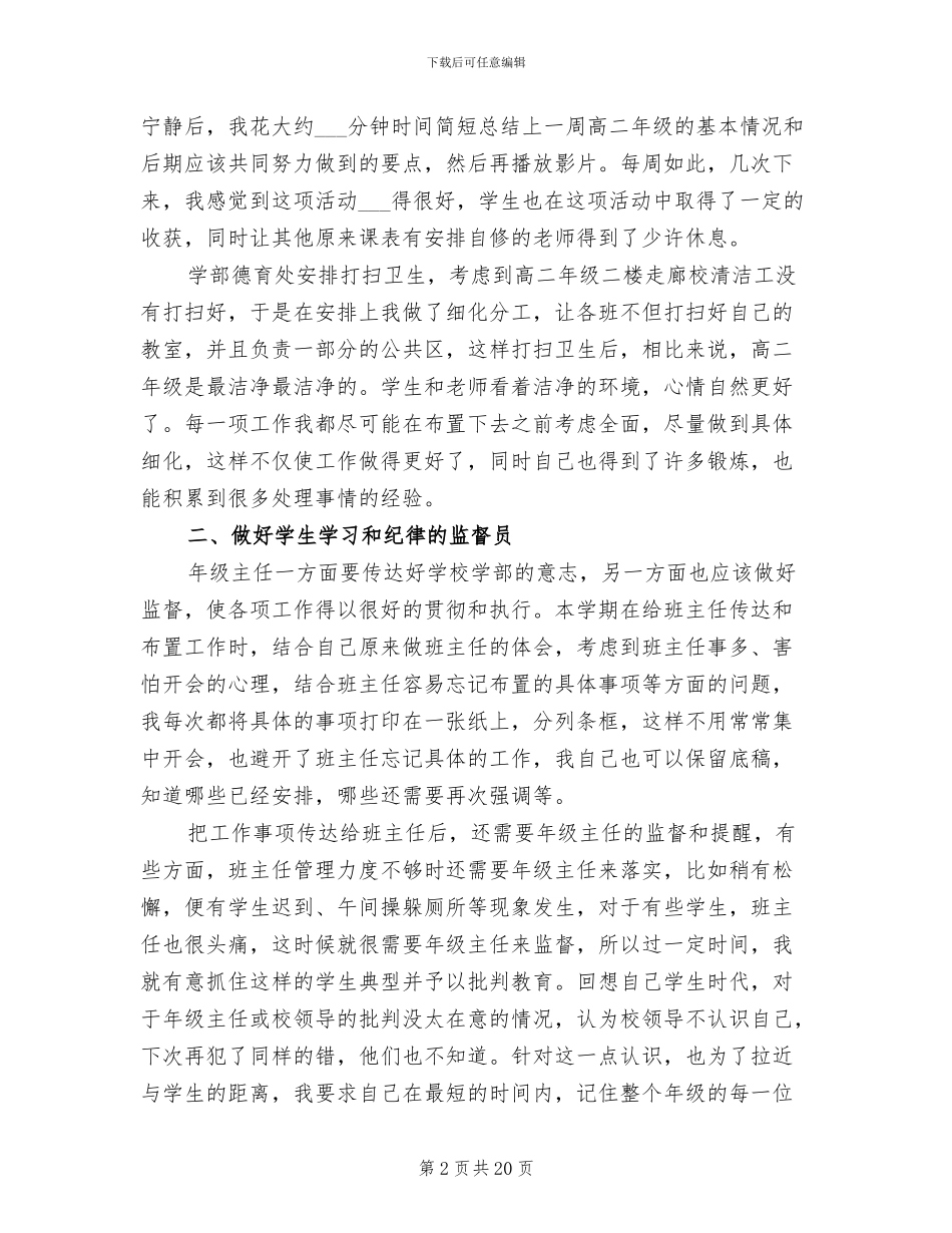 2024年高中年级主任期末工作总结_第2页