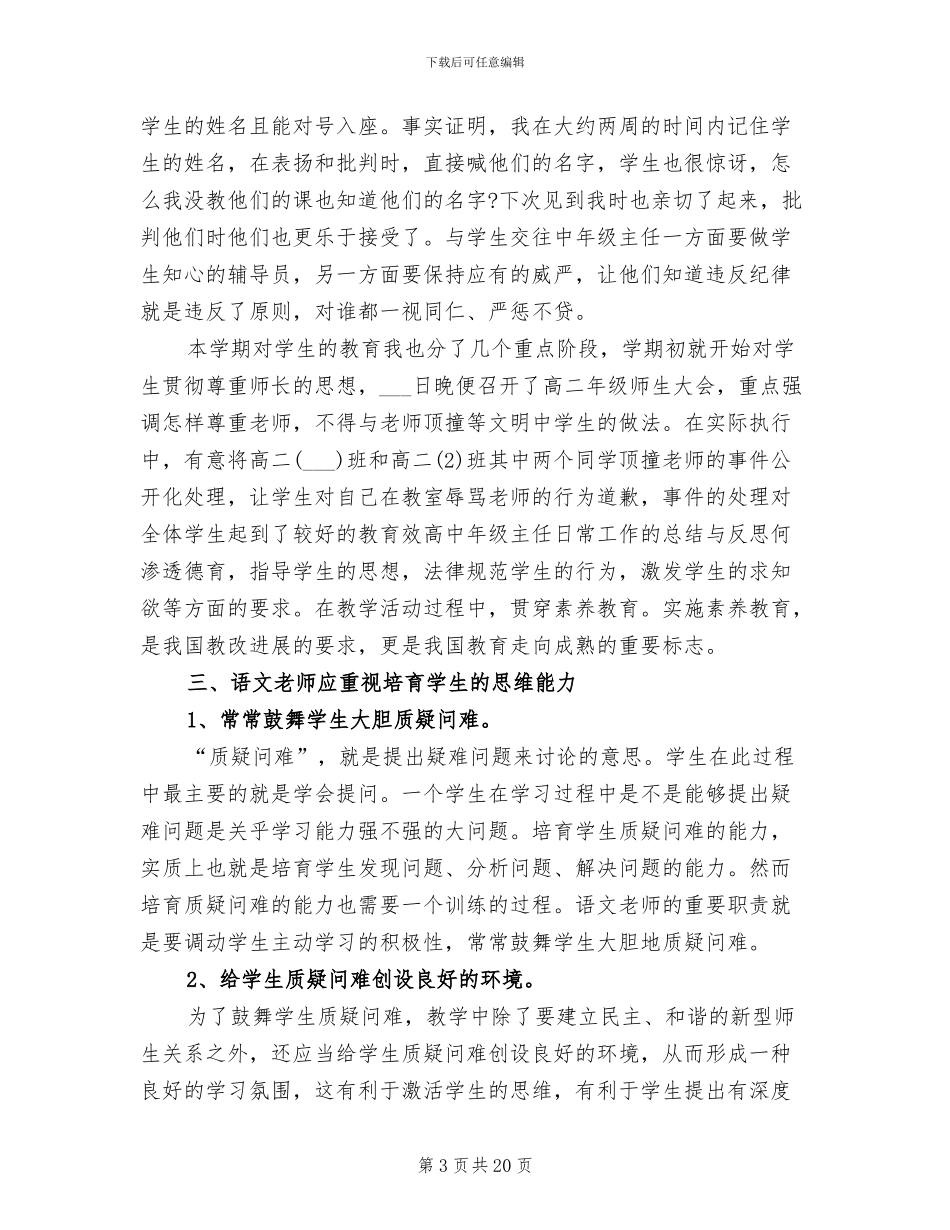 2024年高中年级主任期末工作总结_第3页