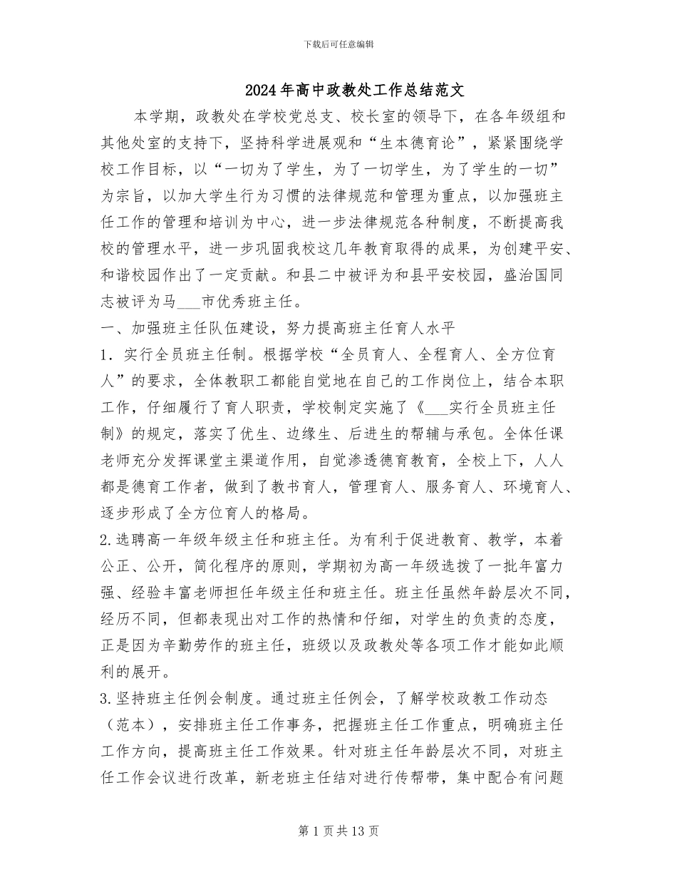 2024年高中政教处工作总结范文_第1页