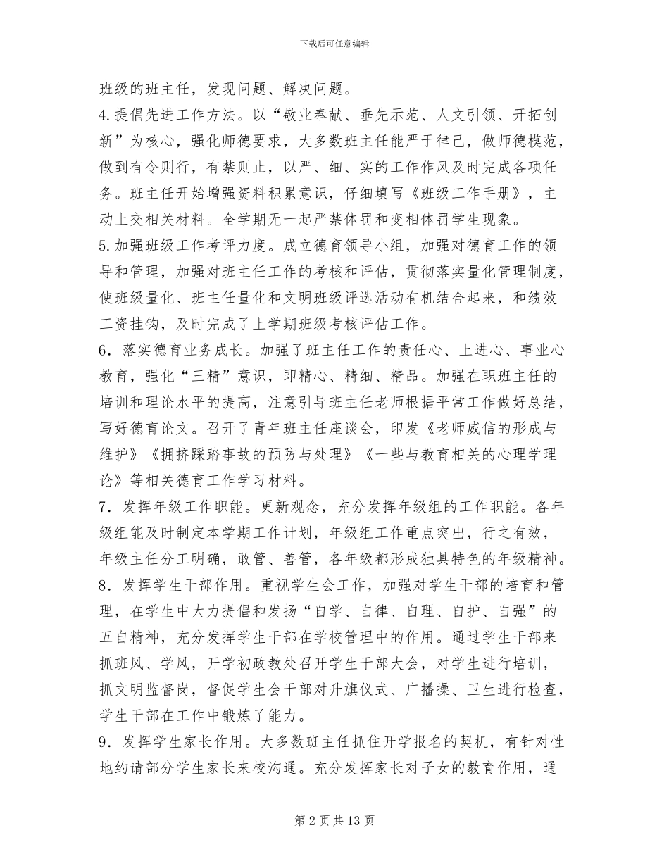 2024年高中政教处工作总结范文_第2页