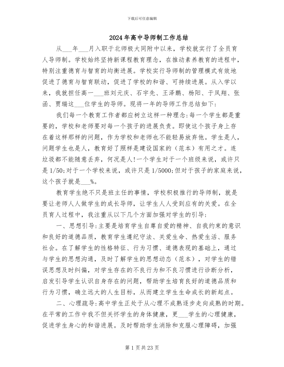 2024年高中导师制工作总结_第1页