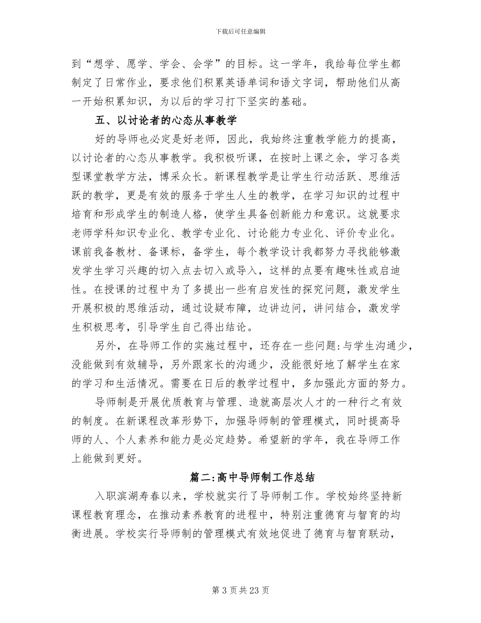 2024年高中导师制工作总结_第3页