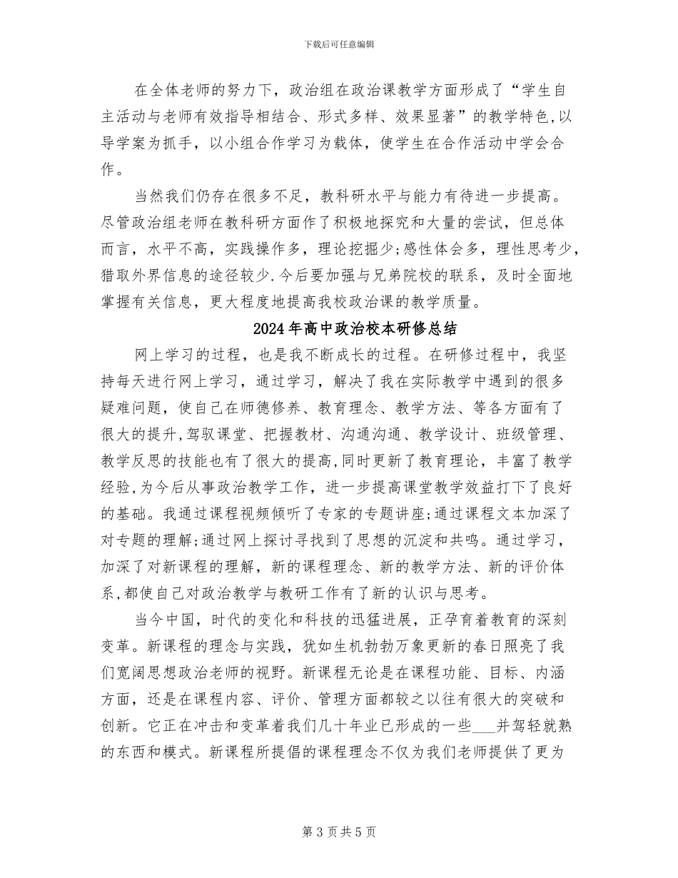 2024年高中政治教研组个人总结范文_第3页