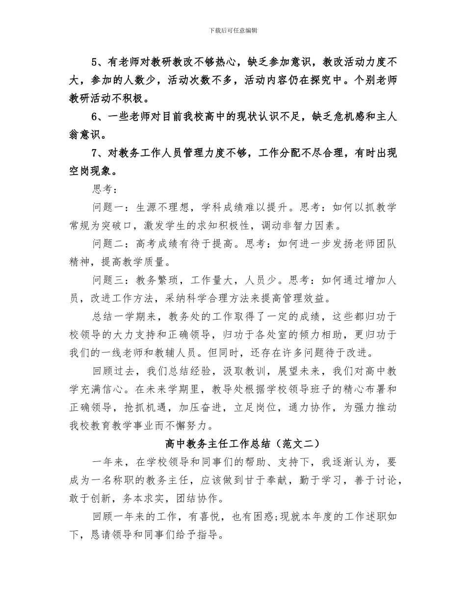 2024年高中教务主任工作总结_第3页