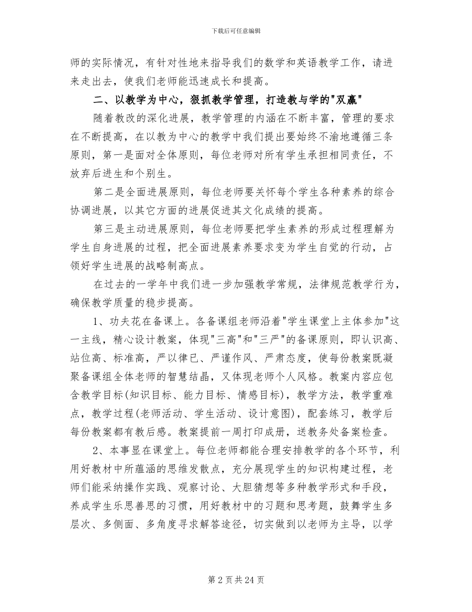 2024年高中教务处工作总结_第2页