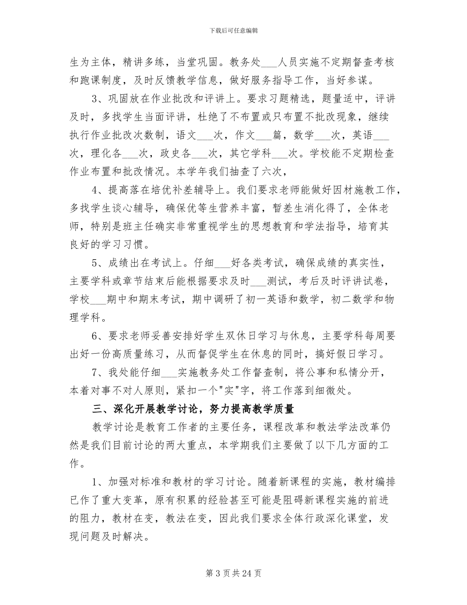 2024年高中教务处工作总结_第3页