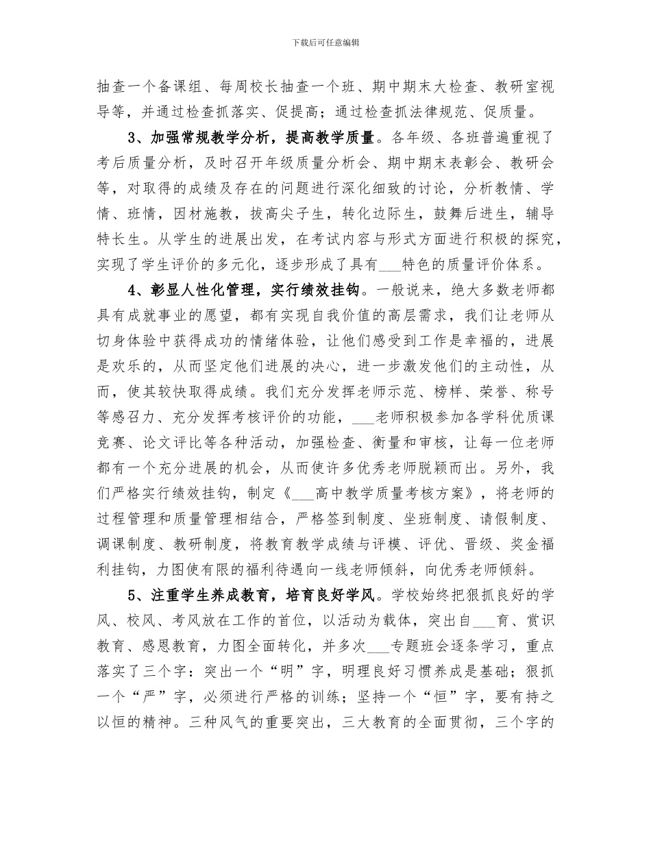 2024年高中年终教育教学工作总结_第2页