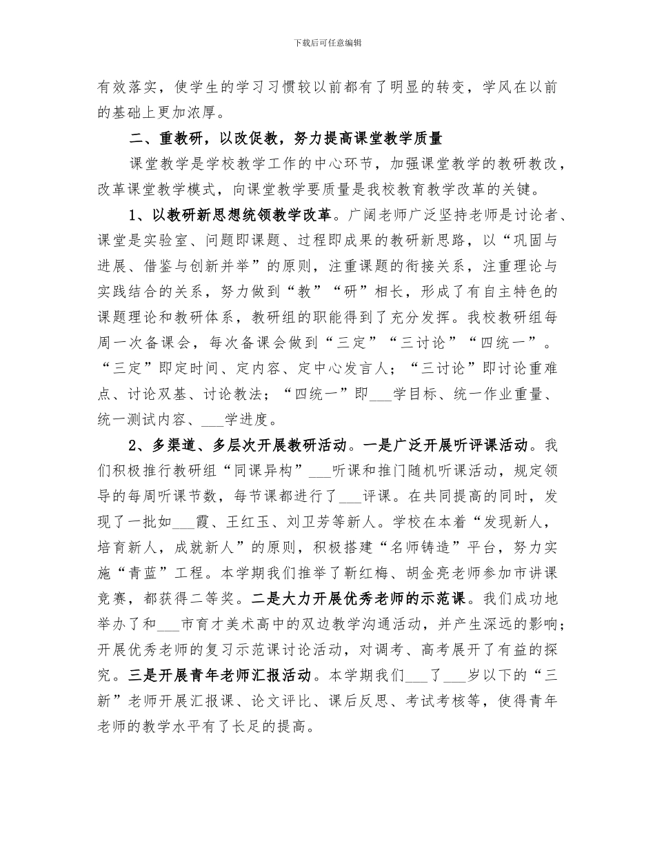 2024年高中年终教育教学工作总结_第3页