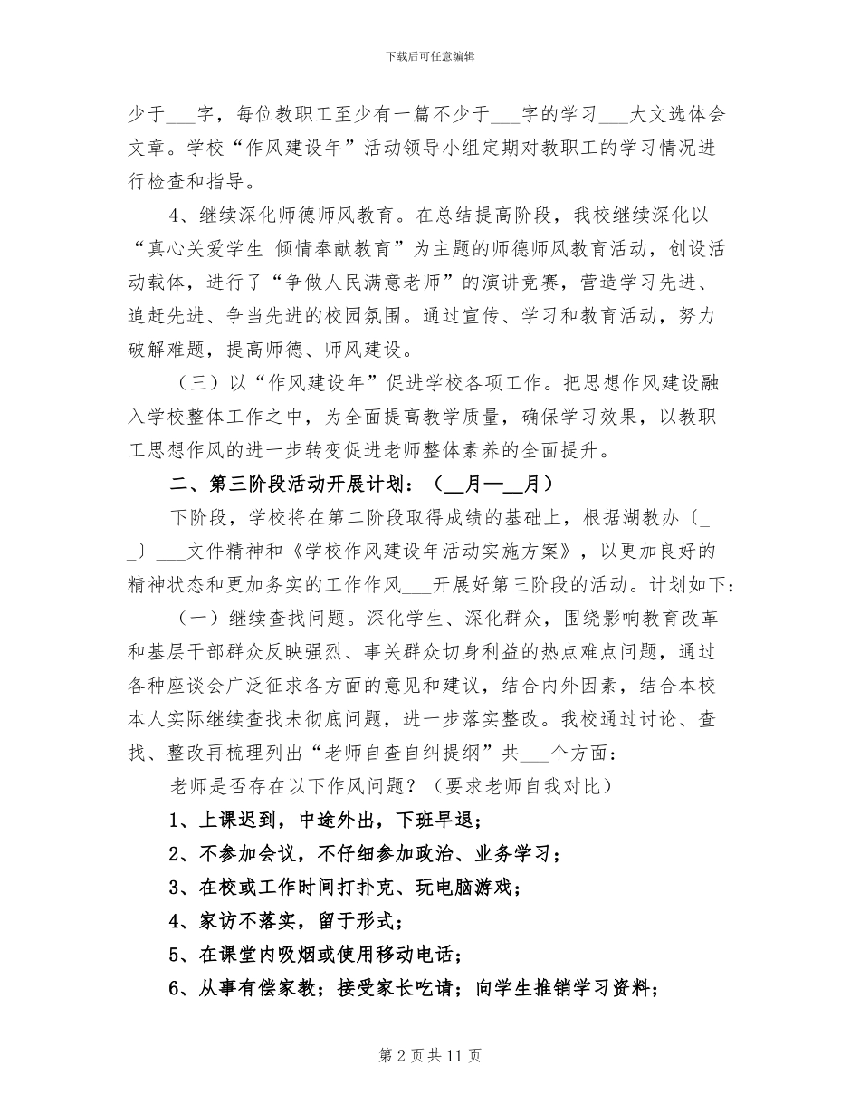 2024年高中建章立制、总结提高阶段工作方案_第2页