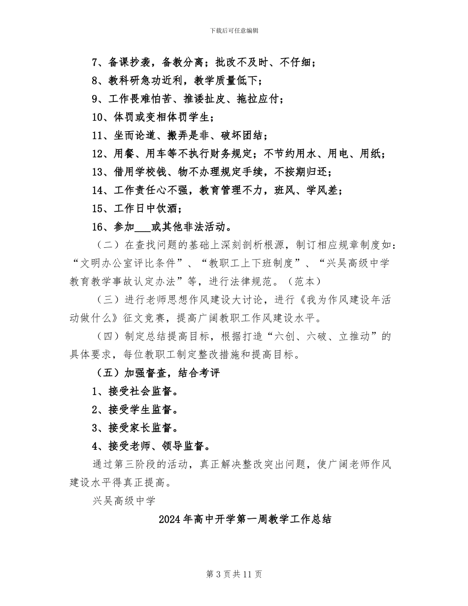 2024年高中建章立制、总结提高阶段工作方案_第3页