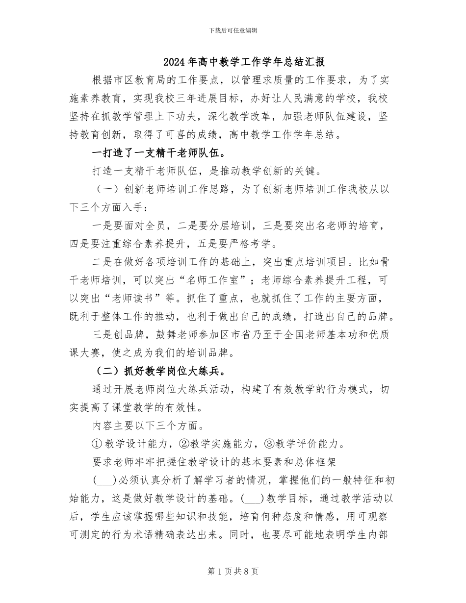 2024年高中教学工作学年总结汇报_第1页
