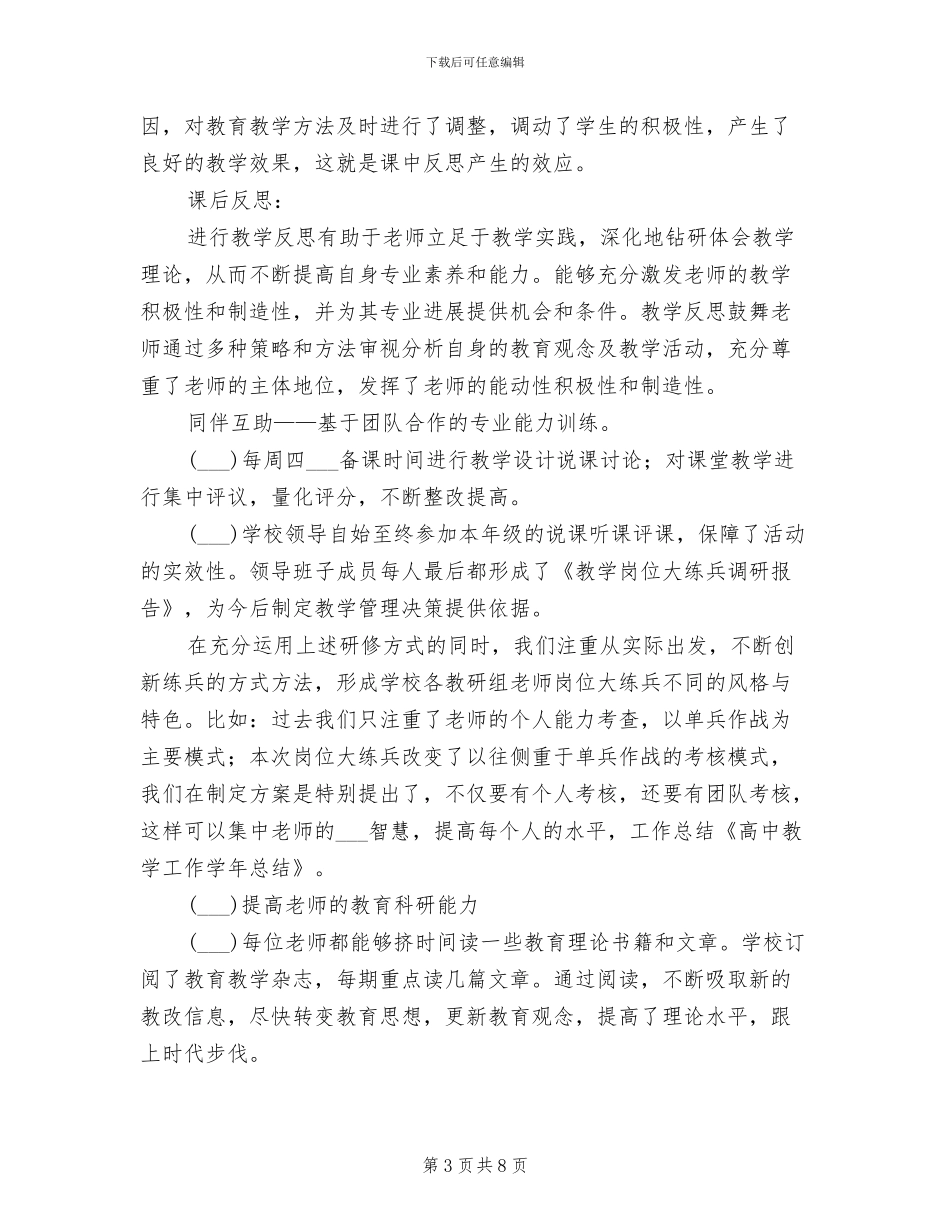 2024年高中教学工作学年总结汇报_第3页