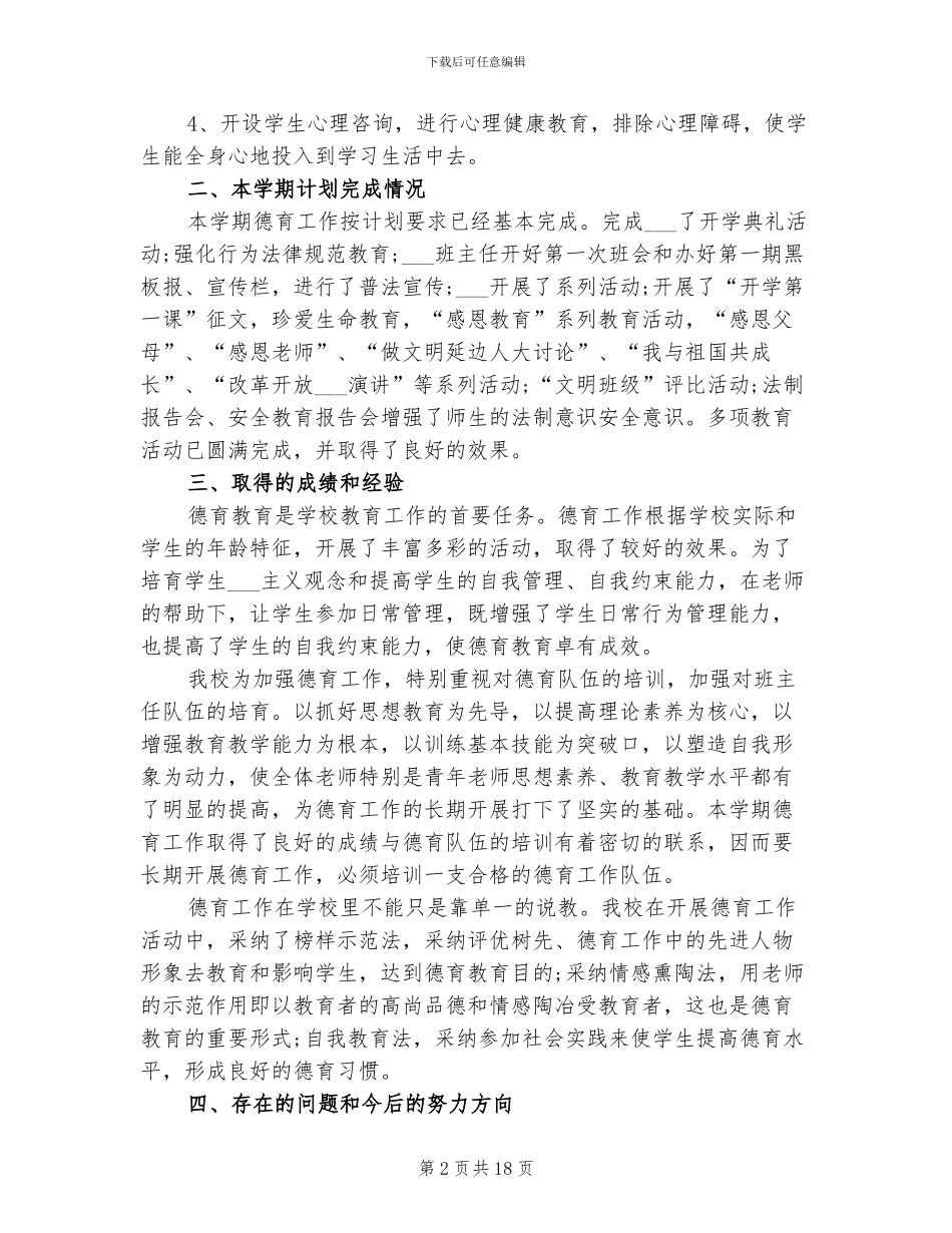 2024年高中德育工作个人总结_第2页