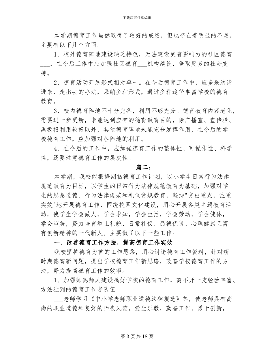 2024年高中德育工作个人总结_第3页