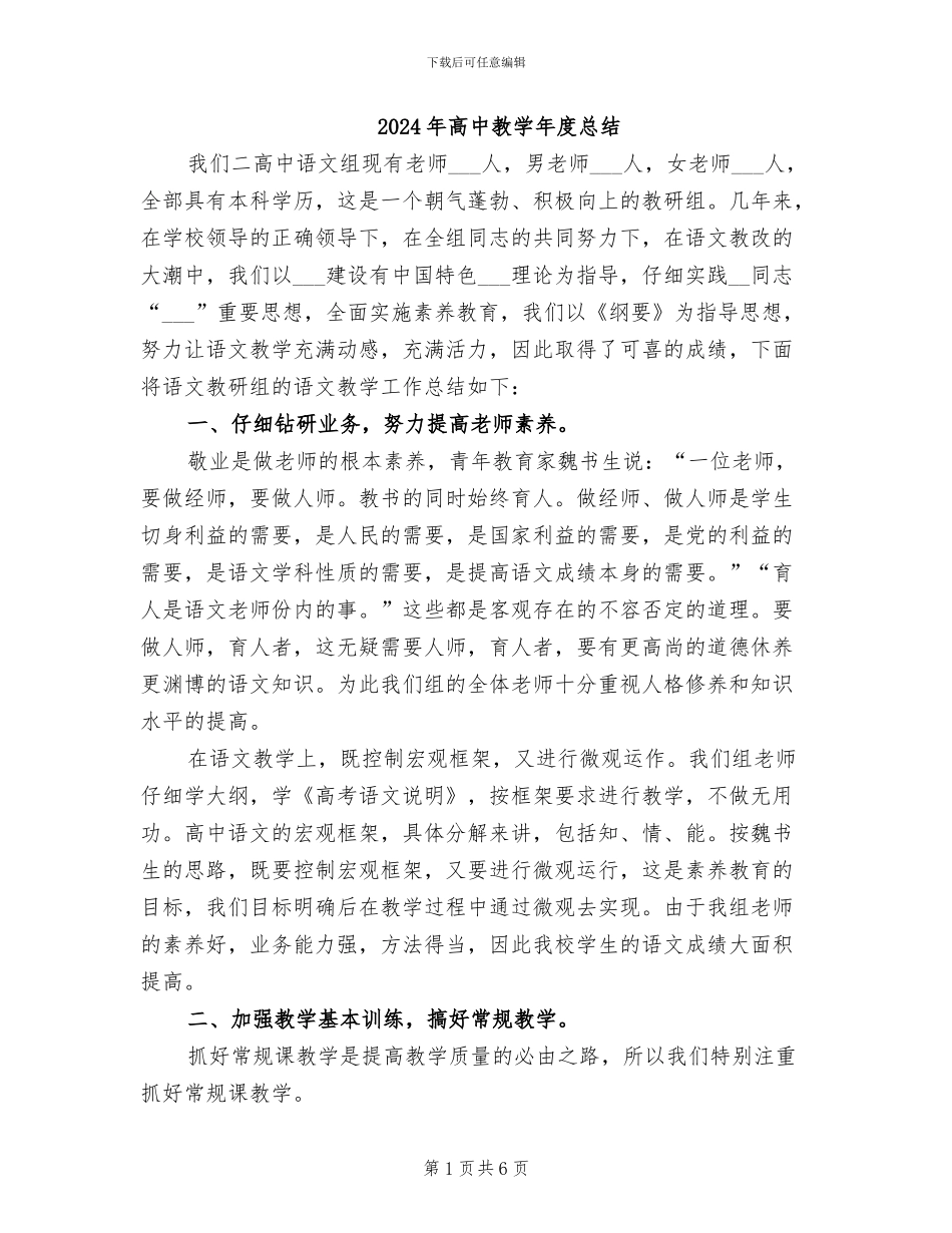 2024年高中教学年度总结_第1页