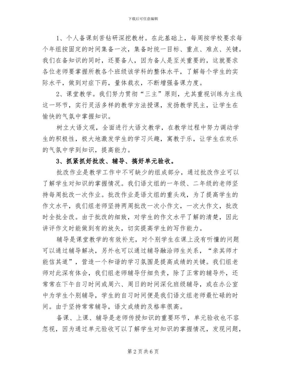 2024年高中教学年度总结_第2页