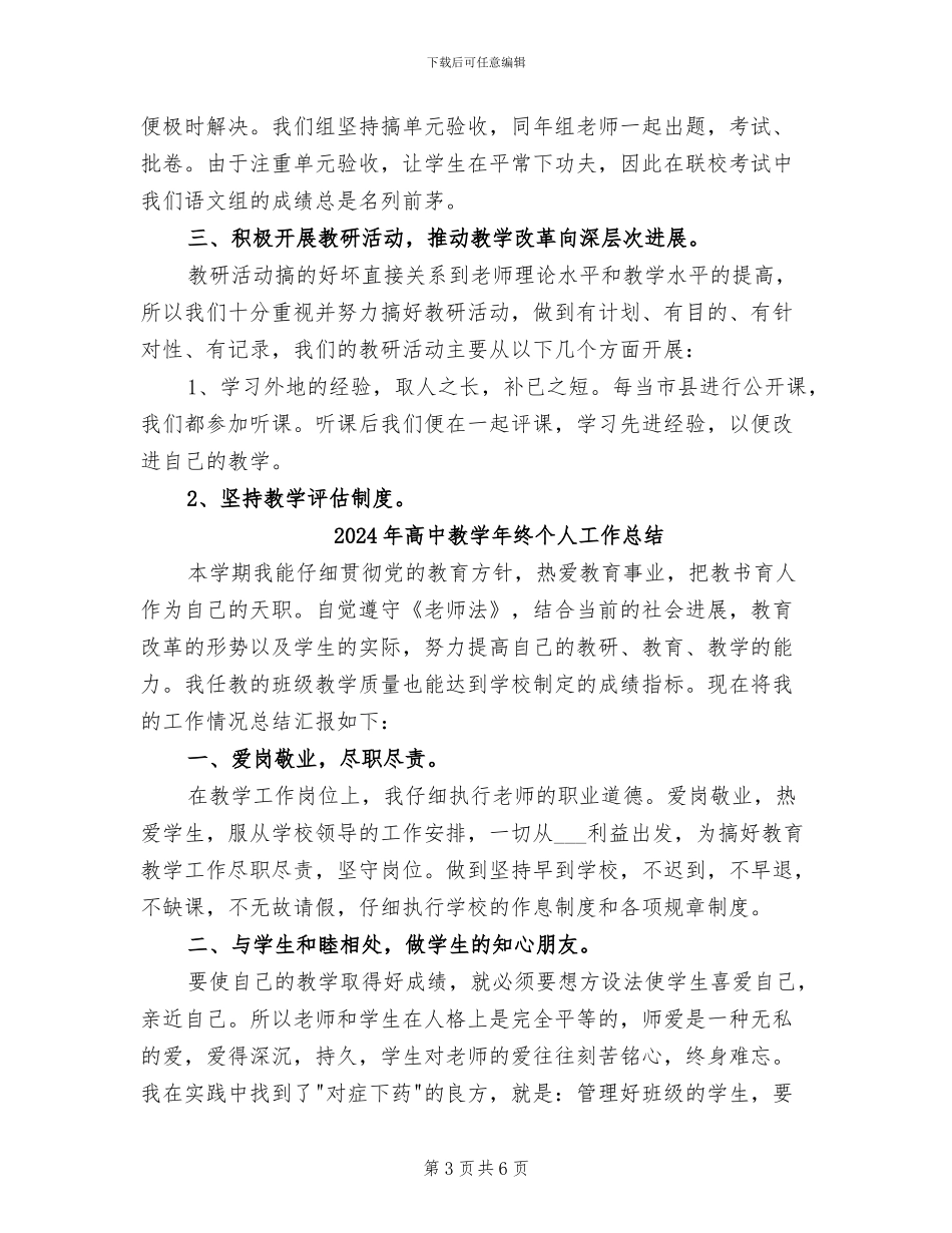 2024年高中教学年度总结_第3页