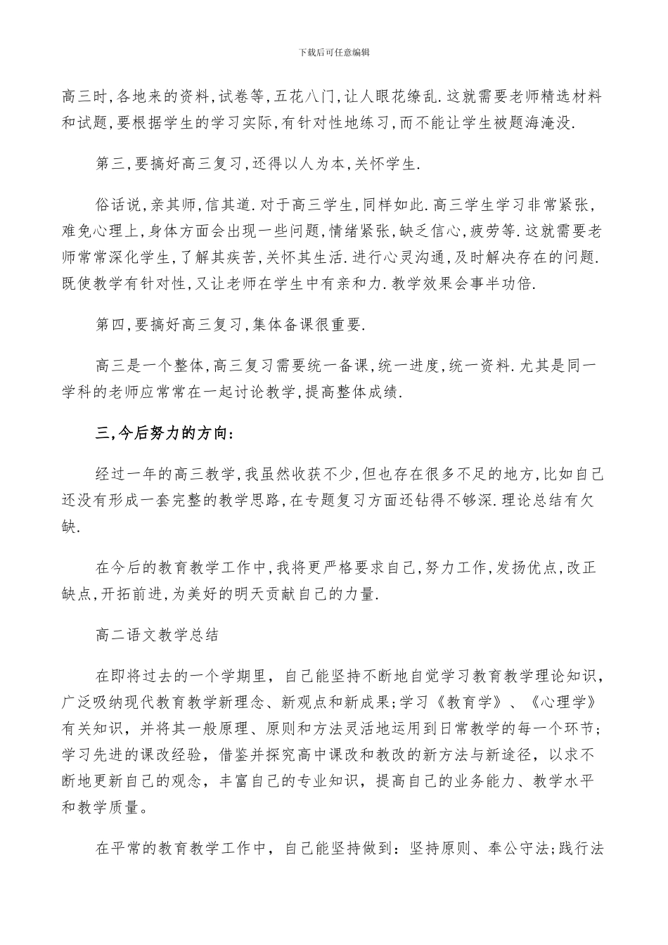 2024年高中教学工作总结以及来年计划范文_第2页