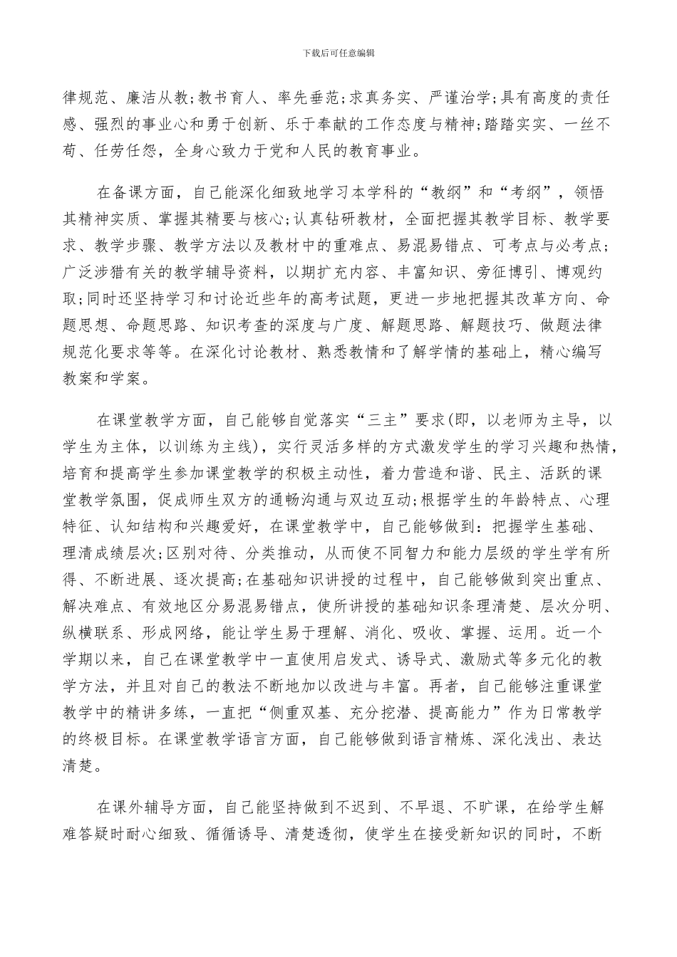 2024年高中教学工作总结以及来年计划范文_第3页