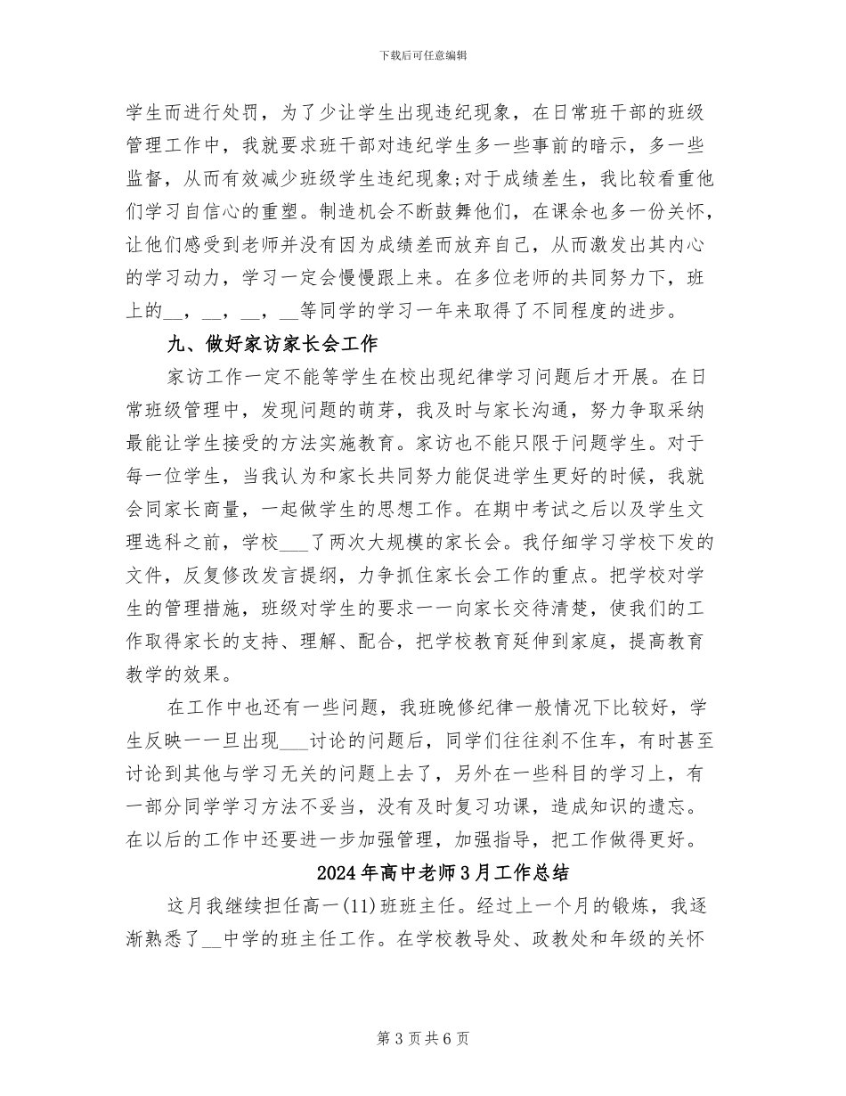 2024年高中教师2月工作总结_第3页