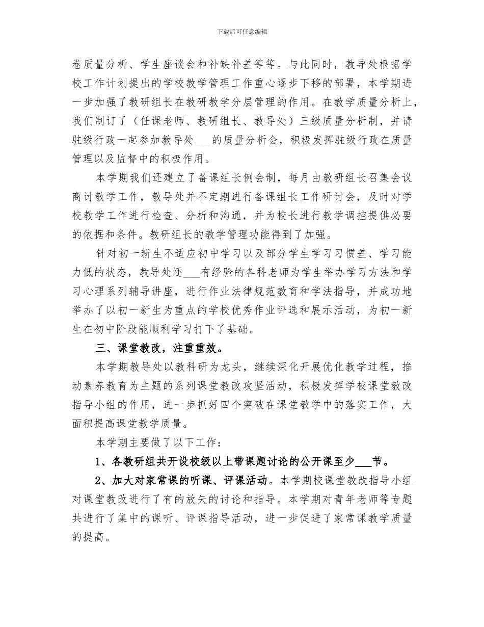 2024年高中教导处工作总结范本_第2页