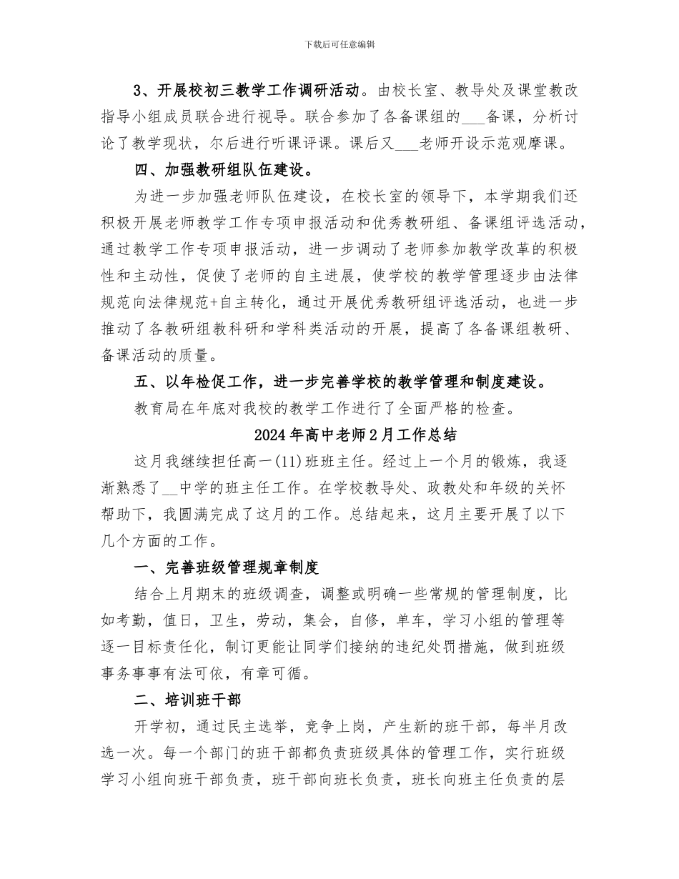 2024年高中教导处工作总结范本_第3页