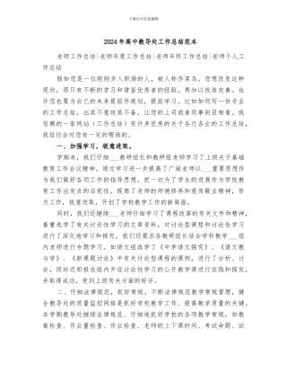 2024年高中教导处工作总结范本