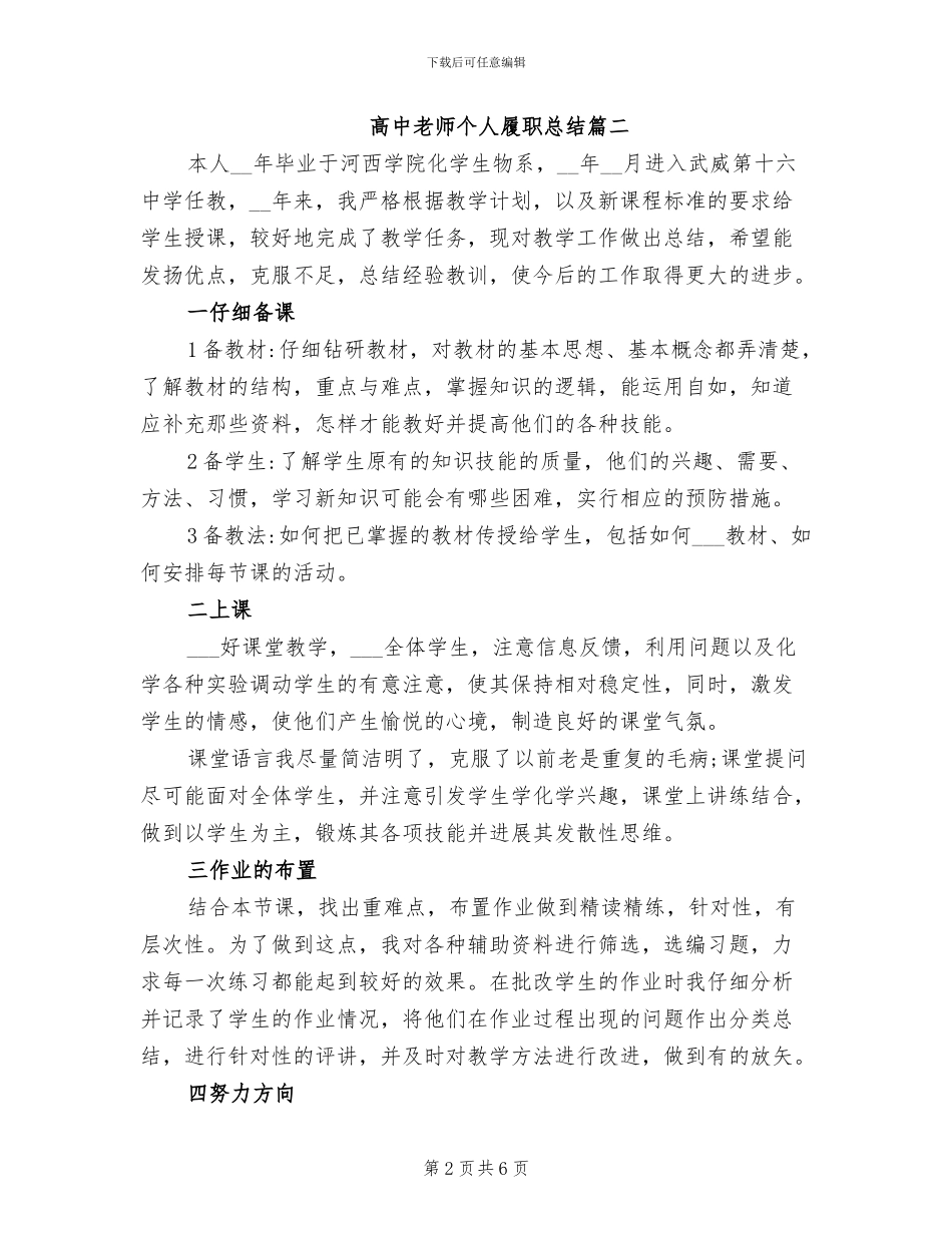 2024年高中教师个人履职总结_第2页